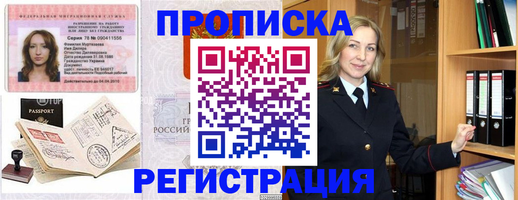 прописка от собственника в Воскресенске