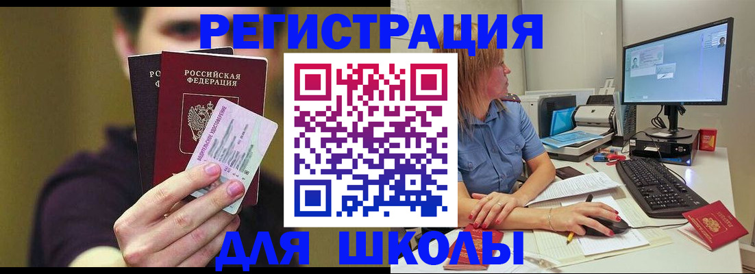 прописка ребенка в Воскресенске