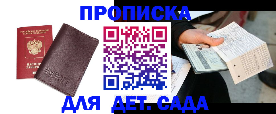 временная регистрация купить в Воскресенске